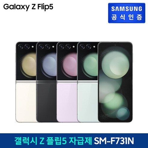 삼성전자 갤럭시 Z 플립5 5G 자급제, 라벤더, 512GB