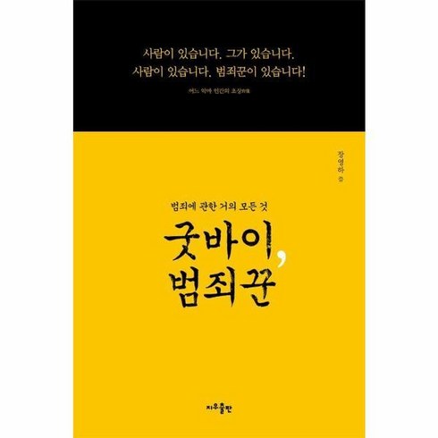 굿바이 범죄꾼