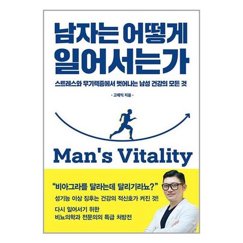 유영 남자는 어떻게 일어서는가 (마스크제공)