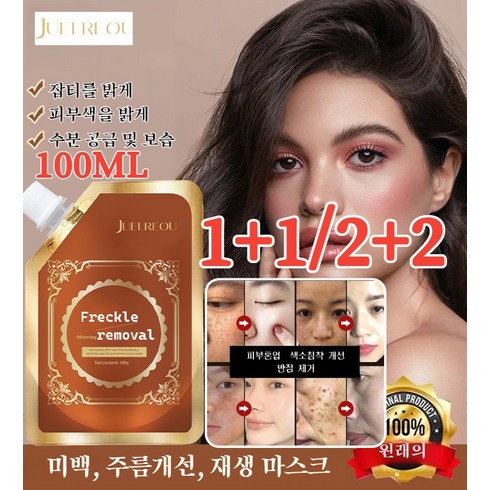 1+1/2+2 JUELREOU 화이트닝 안테에이징 마스크 2주 반점 제거 안티에이징 마스크 반점 완화/수분 공급, 100ml*1+1