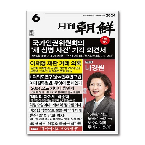 월간조선 - 월간조선 2024 6월호