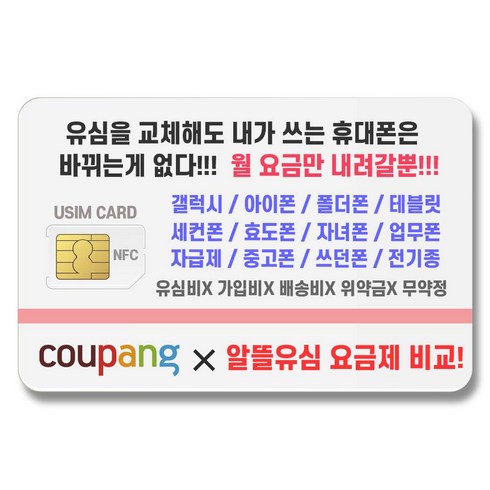 SK망 LG망 KT망 알뜰통신사 유심요금제 알뜰폰요금제 무약정 무제한요금제 후불유심 NFC