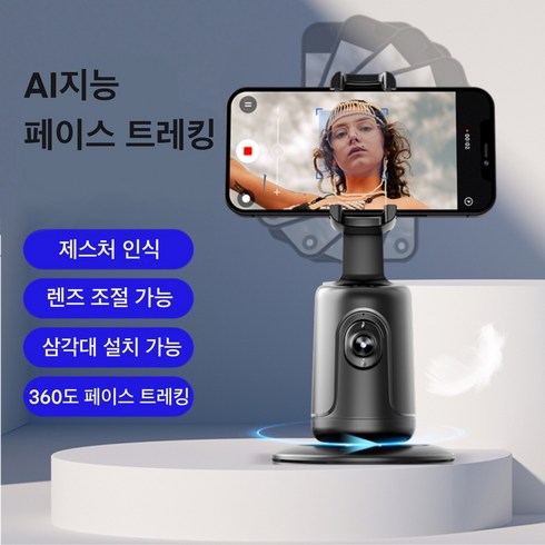 짐벌 - 360도 오토 페이스 트렉킹 모션 인식 파노라마 휴대폰 셀카봉 스마트폰 짐벌, 블랙, 1개