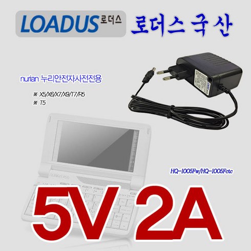 누리안전자사전 - 5V 2A 누리안nurian PMP T5 전자사전용 국산어댑터 -, ①A타입(3.5x1.35), 1개