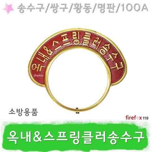 송수구 TOP01