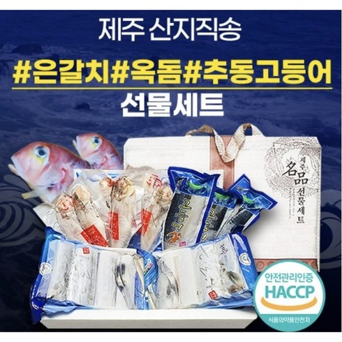 명품 프리미엄 청정 제주 수산물 선물세트 통옥돔 흑옥돔 제주갈치 고등어, 1개, 제주직송, 제주 추동고등어 1kg (5팩)