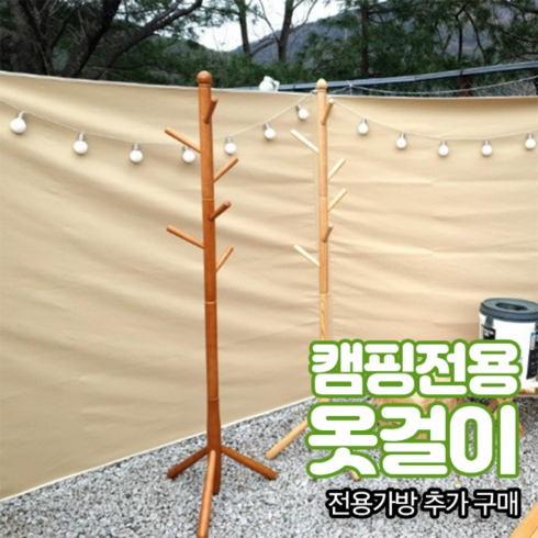 2023년 가성비 최고 캠핑옷걸이 - 캠핑용 워니아빠 (내츄럴/브라운) 옷걸이 (전용가방 추가구매), 검정가방(옷걸이미포함)