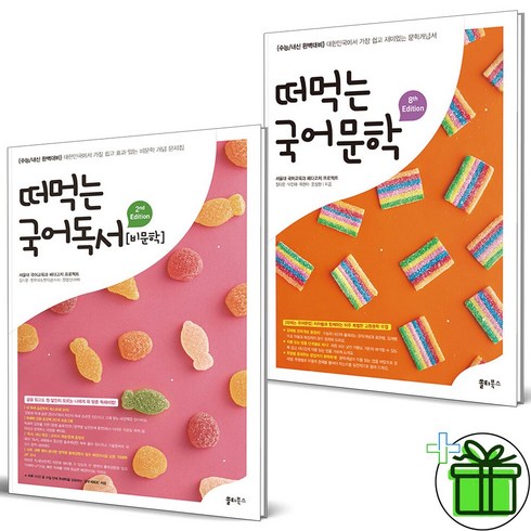 (GIFT+) 떠먹는 국어 독서+문학 세트 (전2권) 2023, 국어영역