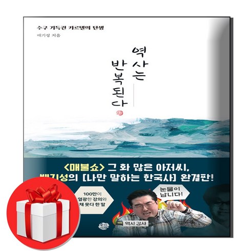 역사는 반복된다, 왕의서재, 상세 설명 참조