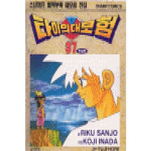 /상태중급/(중고)타이의대모험(1~37완)중급구판/만화책/