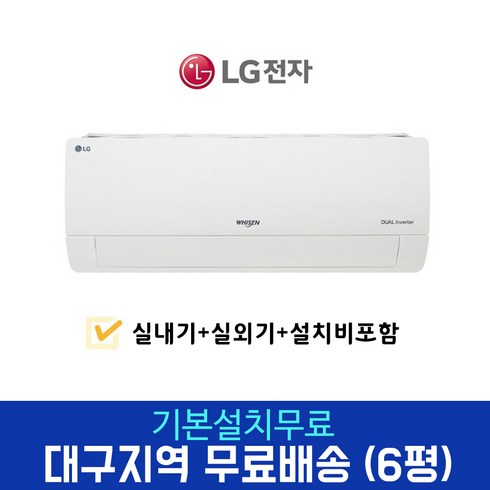 LG 휘센 인버터 6평 벽걸이 에어컨 SQ06BCAWBS 대구경북설치, 대구