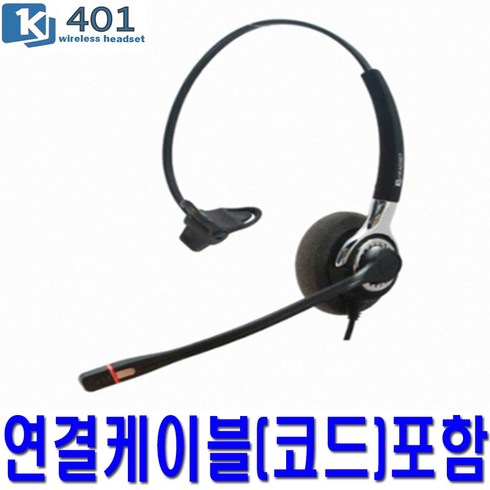 kj0905 - 경진 KJ-401 콜센터헤드셋 MITEL6865 전용 한귀형 전화기헤드셋