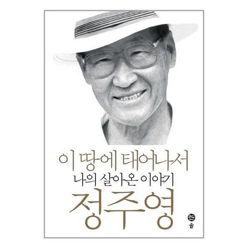 이땅에태어나서 - 솔 이 땅에 태어나서 (마스크제공), 단품, 단품