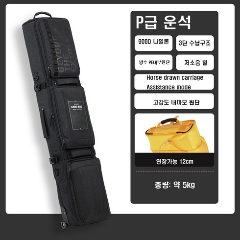LDski 2020 고급 보드 수납가방 대용량 스노우보드백 스키 휠 캐리어 200103, 스키보드가방, P급운석