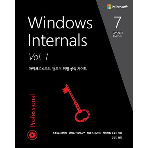 마이크로소프트윈도우 - Windows Internals Vol 1:마이크로소프트 윈도우 커널 공식 가이드, 에이콘출판