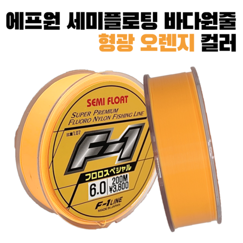 에프원 F1 세미플로팅라인 형광오렌지 / 감성돔 벵에돔 부시리 참돔 바다원줄, 3호(150m), 1개