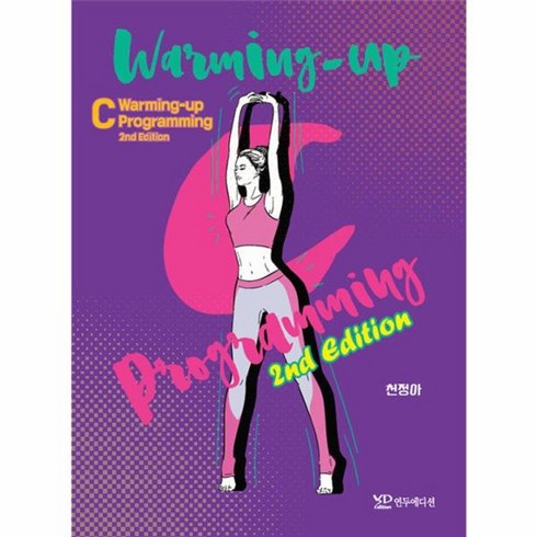 웅진북센 Warming-Up C Programming 2nd Edition, One color | One Size