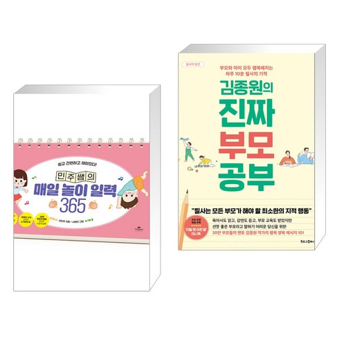 민주쌤의 매일 놀이 일력 365 + 김종원의 진짜 부모 공부 (전2권), 카시오페아