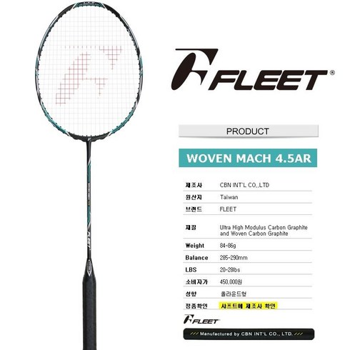 [FLEET] 플리트 배드민턴라켓 우븐마하4.5그린 (woven mach 4.5 green) 거트&그립 무료서비스 배드민턴&스포츠&라온스포츠, 1개, 요넥스98-29