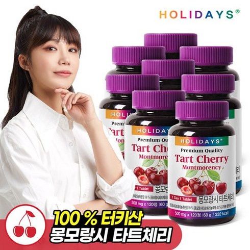 [KT알파쇼핑]홀리데이즈 몽모랑시 타트체리 타블렛 120정 x 8병 (총 32개월분), 상세페이지참조