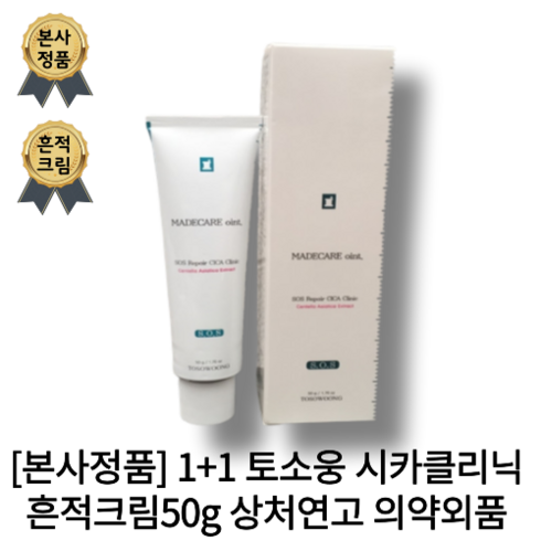 [본사정품] 1+1 토소웅 시카클리닉 흔적크림50g 상처연고 의약외품, 1+1(2개), 50ml