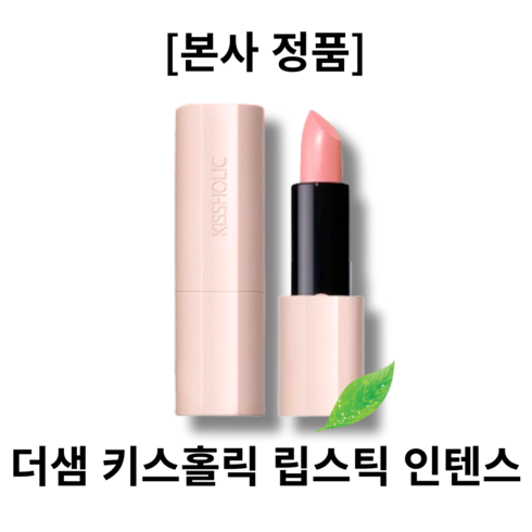 [본사정품]더샘 키스홀릭 립스틱 인텐스 3.7g, 1개, BE01 스테이 누드