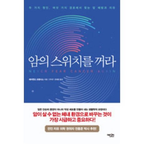 암의 스위치를 꺼라, 레이먼드프랜시스, 에디터