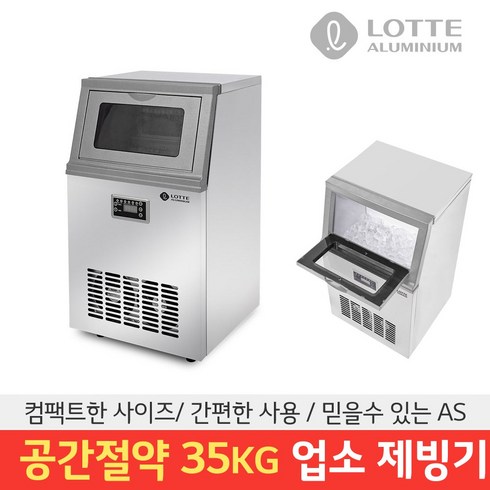 2023년 가성비 최고 업소용 냉장고 수리 제빙기수리 설치 - 롯데 35KG 업소용제빙기 헬스장 카페 식당 LIM-3500 기사설치+필터헤드포함, LIM-3500B 기사설치+필터헤드포함(설치비 현장결제