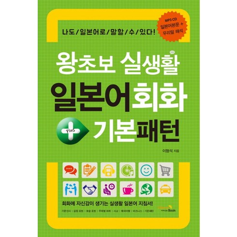 전화일본어 - 왕초보 실생활 일본어회화 + 기본패턴:회화에 자신감이 생기는 실생활 일본어 지침서, 비타민북