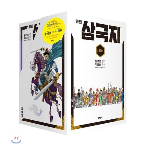 만화 삼국지 1~15 세트, 문학동네