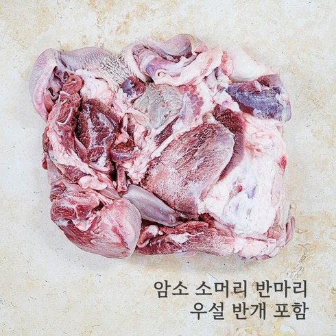 자미곱 한우 소머리 반마리 5kg 내외 (암소) 우설 반개 포함, 1개, 5000g