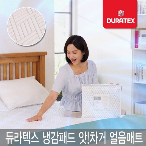 [ NEW ] 앗차거 얼음매트 듀라텍스 냉감패드 아기 침대 쿨매트 쿨패드 여름 침대패드 냉매트, 킹사이즈 (150x200cm)