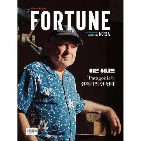 포춘 코리아 FORTUNE KOREA (월간) : 1월 [2024], HMG퍼블리싱, HMG퍼블리싱 편집부