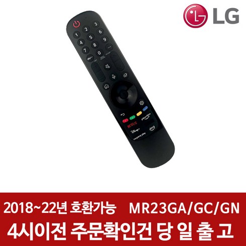 lg리모컨 - LG 22년 23년 스마트TV 인공지능 리모컨 음성인식 동작인식 매직리모컨 벌크 새상품, MR23GA/GC/GN