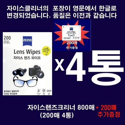 2023년 가성비 최고 자이스200 - 자이스zeiss 최신제조 정품 자이스크리너800매(200매x4통) / 사은품200매 추가증정 / 당일발송, 1set, 자이스크리너800매(200매4통)
