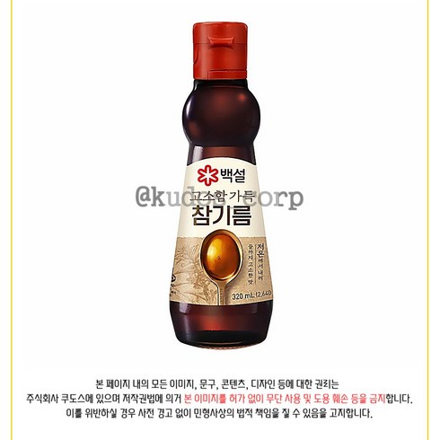 백설통참깨참기름 - 백설 고소함 가득 참기름 320ml x 12개 (한박스)