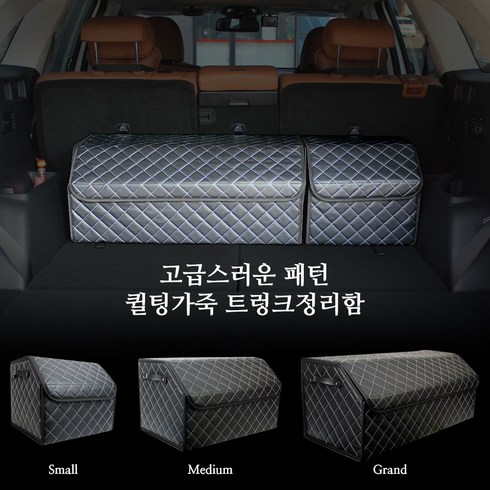 싼타페 TM 자동차 가죽 트렁크 정리함 세차 툴백 차량용 트렁크 박스 정리함, 화이트-대
