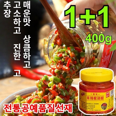 1+1/2+2 비빔밥고추장 2색 뒤자오장 400g*2/4/6 비빔밥 고추장양념 전통고추장, 400g*[1+1]