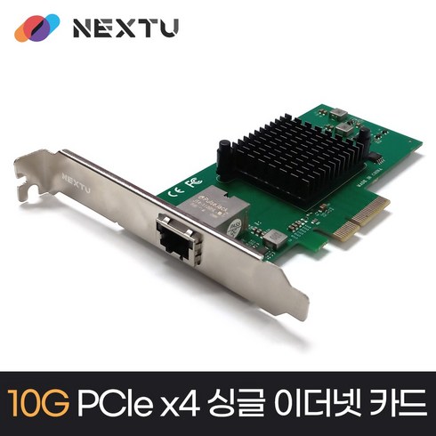 넥스트유 1포트 10G PCI E 4배속 서버 랜카드 LP지원, 557CP-10G-MV