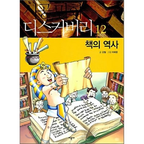 책의 역사, 시공사, 시공 만화 디스커버리