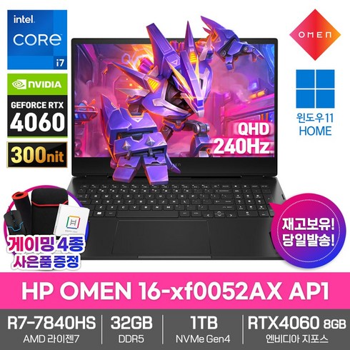 HP 2023 게이밍 노트북 OMEN 16-xf0052AX AP1 32GB 1TB 라이젠7 RTX4060 QHD 240Hz 윈도우11 영상편집 고성능, WIN11 Home, 블랙