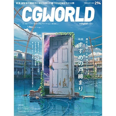 2023년 가성비 최고 cgworld - 스즈메의 문단속 CGWORLD 시지 월드 2023년 02월호 특집