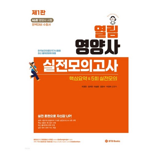 (BTB) 2022 열림 영양사 실전모의고사, 분철안함