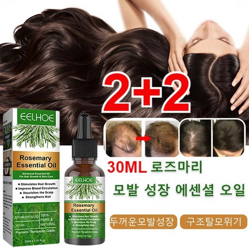 로즈마리에센스 대3스프레이헤드1중용량체험분1 - 2+2 로즈마리 모발 성장 에센셜 오일 30ML 천연성분 헤어오일 탈모 예방/두피 진정/머릿결 개선, 30ml*2+1 총3개