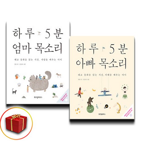 하루 5분 엄마 목소리+아빠 목소리 전2권