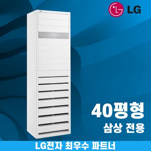 2024년 가성비 최고 스탠드냉온풍기40평형 - LG 스탠드 냉난방기 업소용 냉온풍기 40평 인버터 수도권무료배송, 엘지 40평 삼상전용