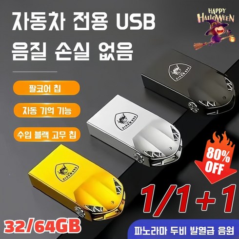 3000곡차량용미니usb - 1/1+1 [초특가] 3000곡 차량용 미니 고음질 USB 무손실 음질, (1개)블랙, 64GB=5000곡