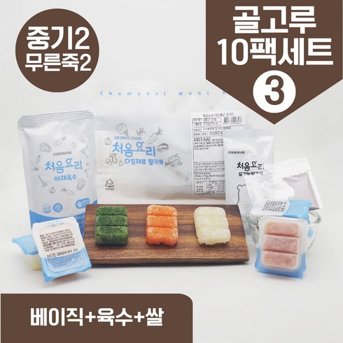 처음요리 - 처음요리 밀키트 무른죽2계 재료 매일한우식단 10팩*3회분 밥솥 토핑, [베이직+쌀+육수]_골고루구성3번세트_10팩*3회분