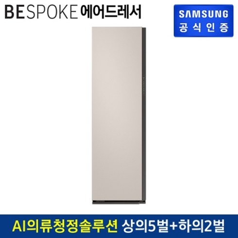 삼성전자 BESPOKE 에어드레서 대용량 DF10B9500ES 방문설치, 새틴 베이지