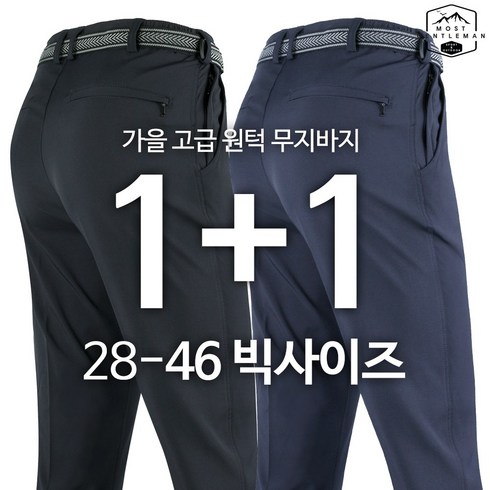 2023년 가성비 최고 등산바지 - [ 1+1 ] 고급원턱무지바지 봄가을 남성 등산복 등산바지 아웃도어 작업복 단체 28~46 빅사이즈